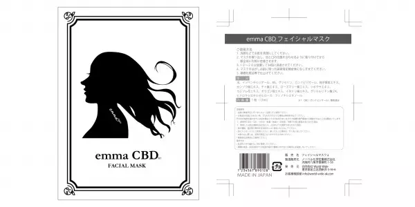 極上の10分。リラックスをもっと贅沢に。emma CBD フェイシャルマスク