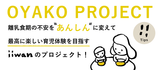 【名古屋発！子育てイベント】名鉄百貨店本店にて<iiwan>トークショー開催！
