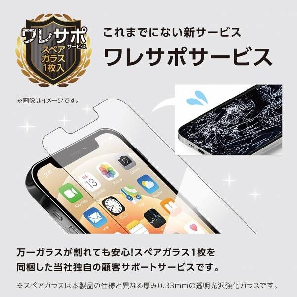 【iPhone13用新製品】iPhone13シリーズ用強化ガラスフィルムを本日より発売！