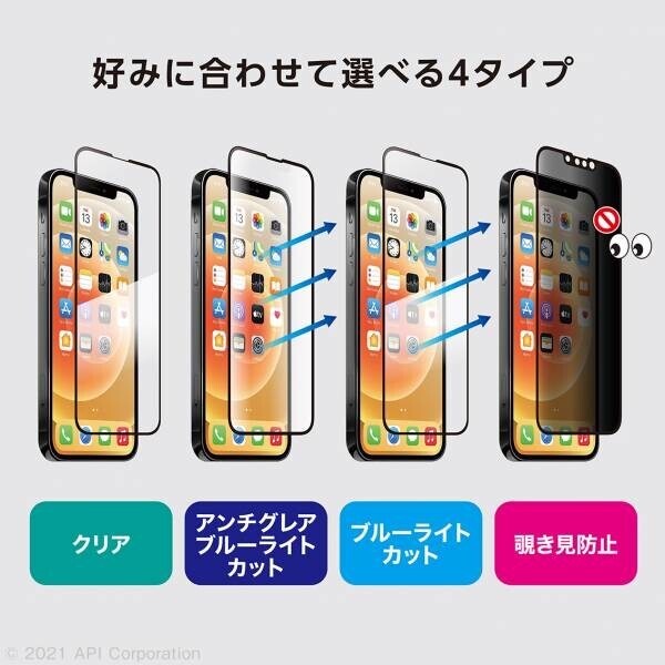 【iPhone13用新製品】iPhone13シリーズ用強化ガラスフィルムを本日より発売！