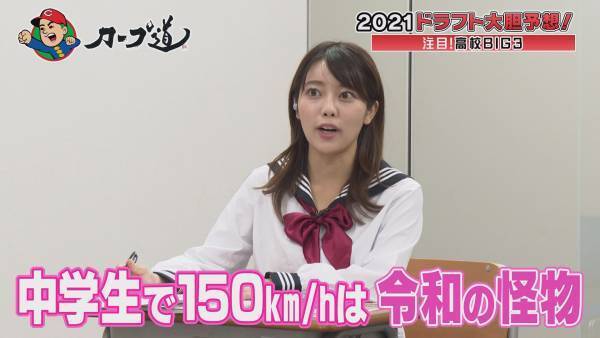 【カープ道】「2021カープ道的ドラフト大胆予想」