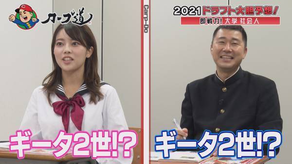 【カープ道】「2021カープ道的ドラフト大胆予想」