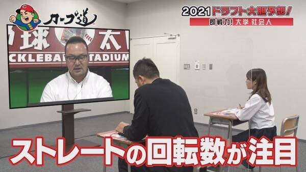 【カープ道】「2021カープ道的ドラフト大胆予想」