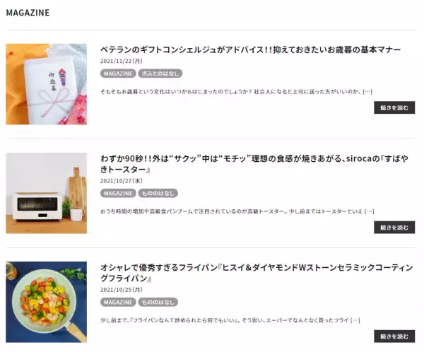 老舗ギフト・雑貨商社のオンラインショップ 「Solvita（ソルヴィータ）」がオープン