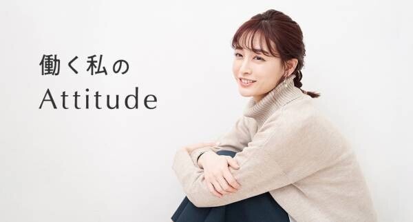 新井恵理那さんが清らかなオケージョンスタイルを披露 ～WEBコンテンツ『働く私のAttitude』、新たに「Occasion（行事）」を公開～