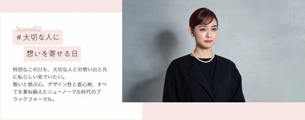 新井恵理那さんが清らかなオケージョンスタイルを披露 ～WEBコンテンツ『働く私のAttitude』、新たに「Occasion（行事）」を公開～