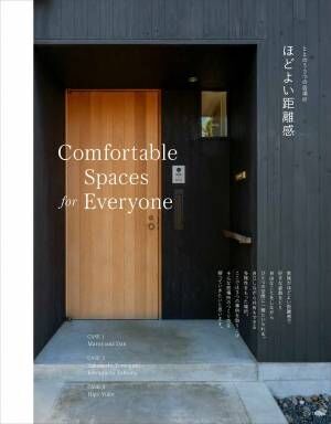 和のデザインや素材を取り入れた上質な住宅事例を紹介する「和モダン」の最新号が12月18日発売！