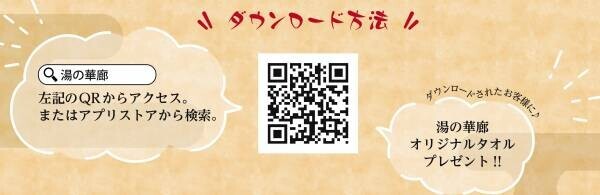 つかしん天然温泉「湯の華廊（R）」のリラクシングスペース「癒し蔵（R）」誕生3周年記念キャンペーンを開催