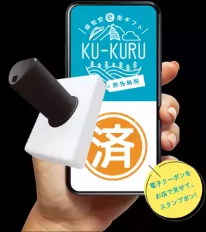 【北海道ニセコ】旅先納税・俱知安e街ギフトKU-KURU電子クーポンの利用を開始