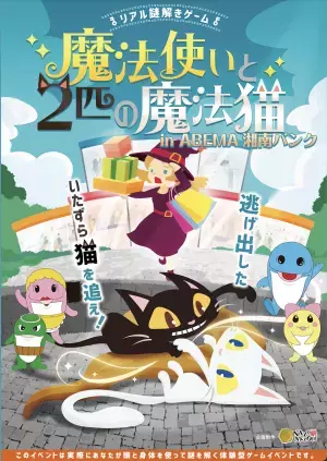 ABEMA湘南バンクでファミリー向けのイベントを実施
