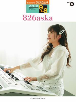 「エレクトーン STAGEA アーチスト 5-3級 Vol.46 826aska 3 『smile』」 10月26日発売！