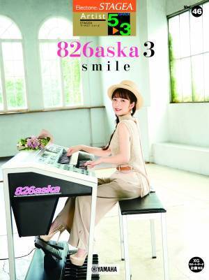 「エレクトーン STAGEA アーチスト 5-3級 Vol.46 826aska 3 『smile』」 10月26日発売！