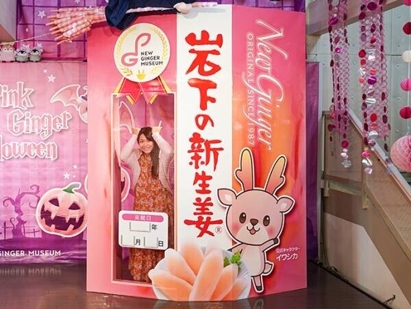 岩下の新生姜ミュージアムのピンクの秋イベント『秋の味覚！イワシカのまんぷくハロウィンパーティー』9月8日から開催。