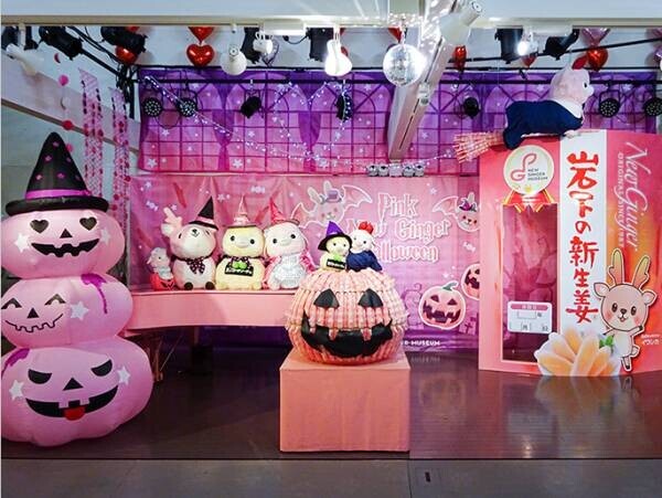 岩下の新生姜ミュージアムのピンクの秋イベント『秋の味覚！イワシカのまんぷくハロウィンパーティー』9月8日から開催。
