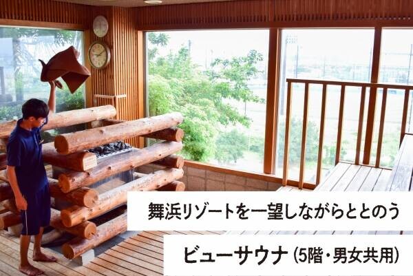 SPA&amp;HOTEL舞浜ユーラシア　新宿区役所前カプセルホテルコラボ企画！「ニューイヤー熱波師ジャンボリー」開催のお知らせ