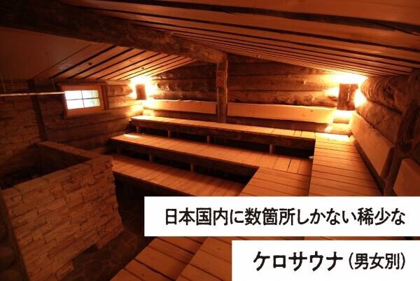 SPA&amp;HOTEL舞浜ユーラシア　新宿区役所前カプセルホテルコラボ企画！「ニューイヤー熱波師ジャンボリー」開催のお知らせ