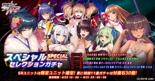 『対魔忍RPG』にて復刻レイドイベント「ヨミハラ大納涼祭」が開催！さらにスペシャルセレクションガチャが開催！