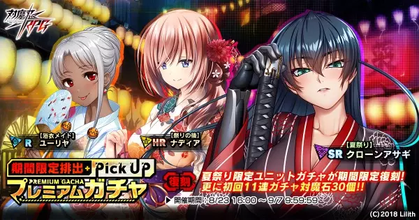 『対魔忍RPG』にて復刻レイドイベント「ヨミハラ大納涼祭」が開催！さらにスペシャルセレクションガチャが開催！