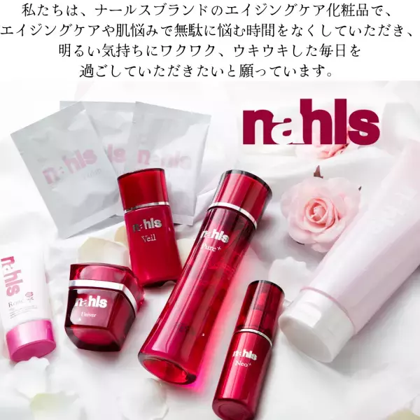 エイジングケア化粧品のナールスが30代以上の美容医療に興味のある女性に情報ニーズを調査