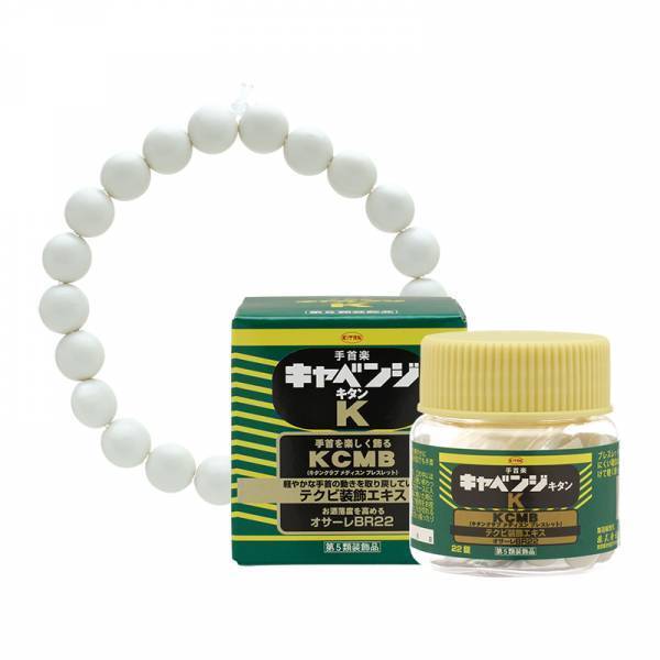 【キタンクラブ】手首のオシャレ不足に効く！「お薬ブレスレット」10月30日（土）発売