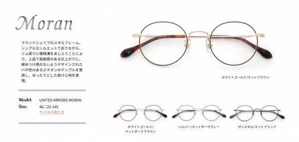 ユナイテッドアローズ　アイウエア