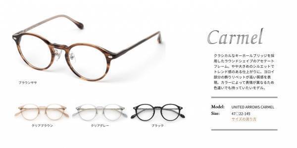ユナイテッドアローズ　アイウエア