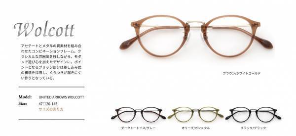 ユナイテッドアローズ　アイウエア