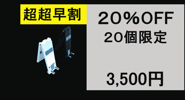 【御礼】マクアケ開始から7時間で目標金額100％を達成いたしました！