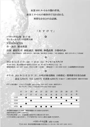 緻密な会話劇を繰り広げる劇団　パラドックス定数『vitalsigns』上演間近　カンフェティでチケット発売