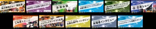 対面型イベント「外国人留学生エキスポ」本日から開催中！オンラインLive配信も！