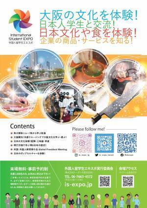 対面型イベント「外国人留学生エキスポ」本日から開催中！オンラインLive配信も！