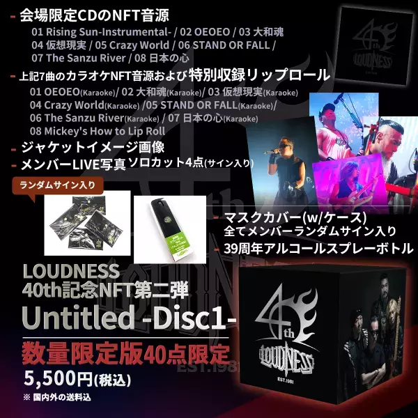 ヘビーメタルバンド「ＬＯＵＤＮＥＳＳ」の公式ＮＦＴ 『The NFT Records』にて超目玉商品 ダイレクトカッティング盤ヴァイナルなどのセットオークションや数量限定版を 2021年10月15日正午に販売開始！