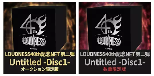 ヘビーメタルバンド「ＬＯＵＤＮＥＳＳ」の公式ＮＦＴ 『The NFT Records』にて超目玉商品 ダイレクトカッティング盤ヴァイナルなどのセットオークションや数量限定版を 2021年10月15日正午に販売開始！