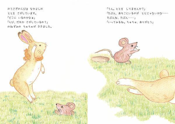 「ととはどこ？」こころがほっこり癒される、読み聞かせにぴったりな新刊絵本『ととをしりませんか』10月14日発売！