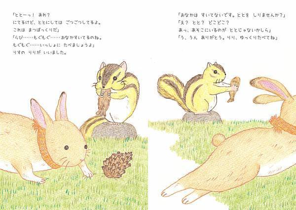 「ととはどこ？」こころがほっこり癒される、読み聞かせにぴったりな新刊絵本『ととをしりませんか』10月14日発売！