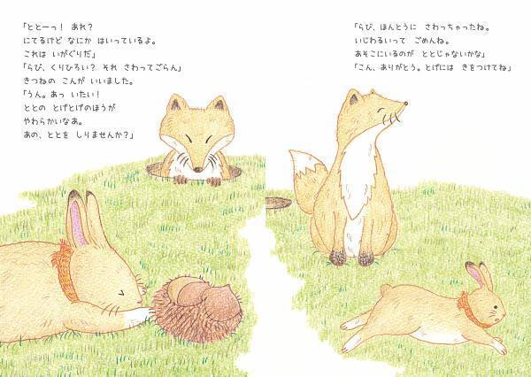 「ととはどこ？」こころがほっこり癒される、読み聞かせにぴったりな新刊絵本『ととをしりませんか』10月14日発売！