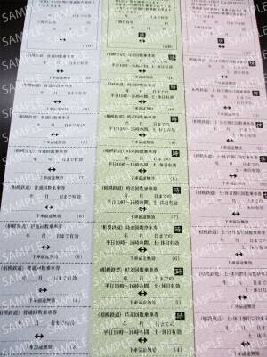 11月27日（土）から、限定2,500セット 「相鉄21000系デビュー記念入場券」を販売【相模鉄道】