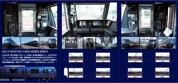 11月27日（土）から、限定2,500セット 「相鉄21000系デビュー記念入場券」を販売【相模鉄道】
