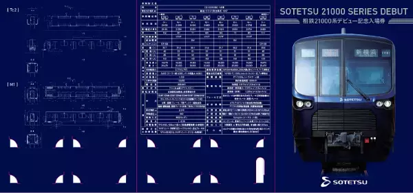 11月27日（土）から、限定2,500セット 「相鉄21000系デビュー記念入場券」を販売【相模鉄道】