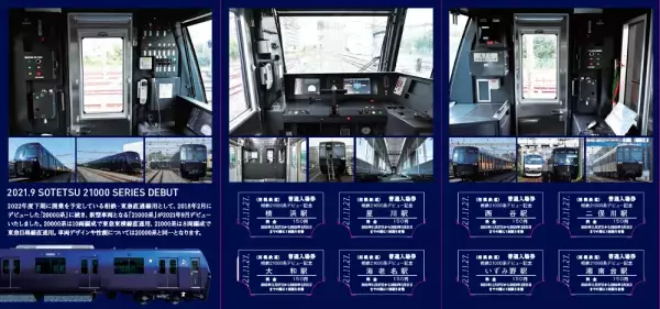 11月27日（土）から、限定2,500セット 「相鉄21000系デビュー記念入場券」を販売【相模鉄道】