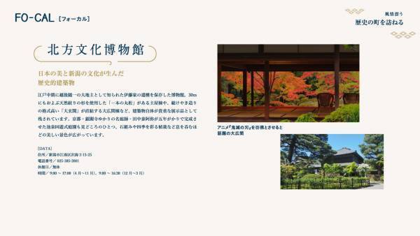 空港を起点とした新潟市の魅力を発信「旅色FO-CAL」新潟特集公開