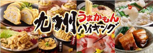 感染症対策徹底、大江戸温泉物語・栃木の宿で楽しむ秋のまんぞくバイキング。【北海道グルメバイキング】と【九州うまかもんバイキング】、好みを選んで秋の温泉旅へ！