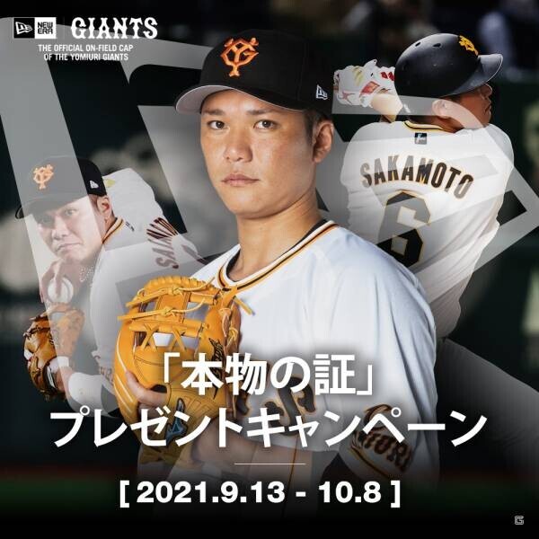 坂本勇人直筆サイン入りキャッププレゼントキャンペーン『本物の証 