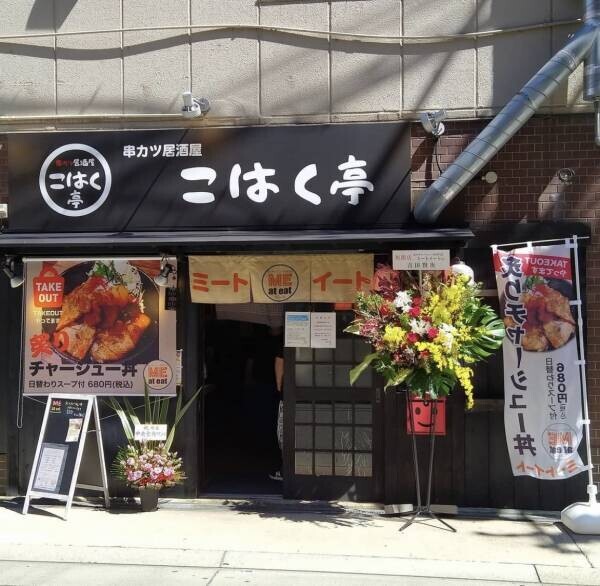 Meとeat しよう！元気がでるがっつり飯！炙りチャーシュー丼専門店「ミートイート」が新長田にオープン！