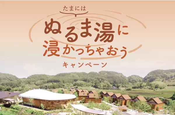 11月26日&amp;ldquo;いい風呂の日&amp;rdquo; は総勢1,126名＆累計10,000錠プレゼントキャンペーン！！