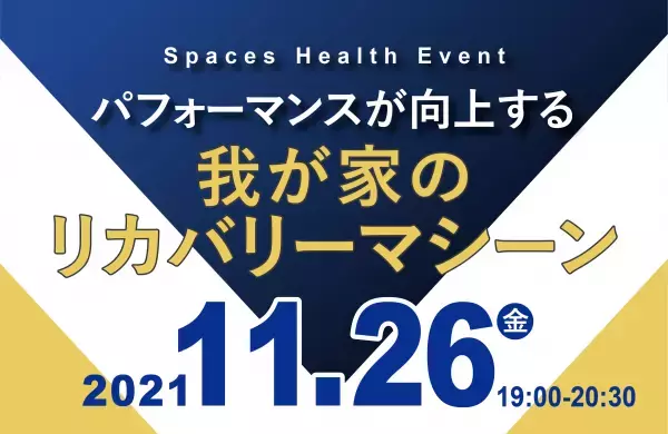 11月26日&ldquo;いい風呂の日&rdquo; は総勢1,126名＆累計10,000錠プレゼントキャンペーン！！