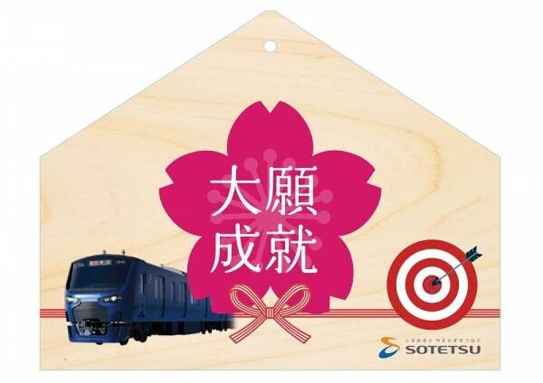 相鉄恒例「ゆめきぼ切符キャンペーン」を開催【相模鉄道・相鉄ステーションリテール】