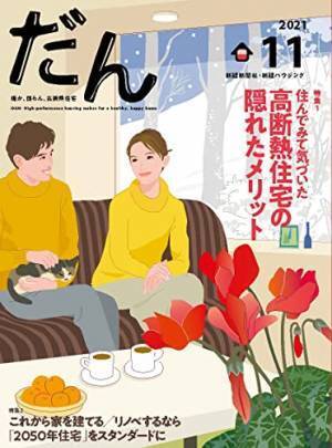 【期間限定】マイホームを検討している方必見！ 年末年始は「心地いい家づくり本」お得福袋キャンペーン！