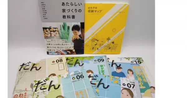 【期間限定】マイホームを検討している方必見！ 年末年始は「心地いい家づくり本」お得福袋キャンペーン！