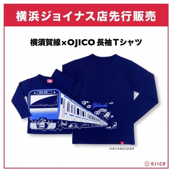TシャツのOJICOから「横須賀線E235系」デザインの 新作長袖Tシャツが登場！
